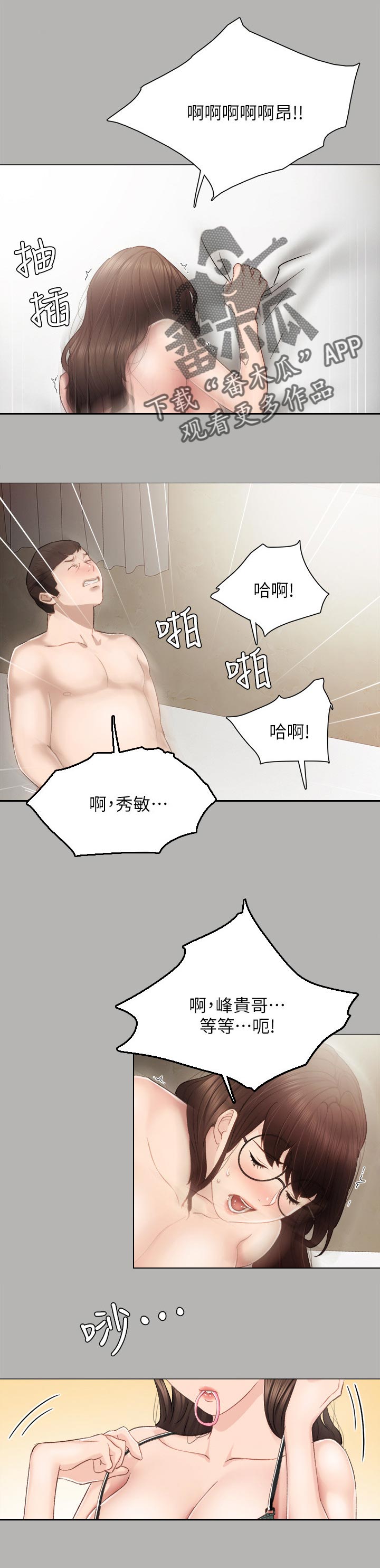 实习老师漫画,第48章：店长1图