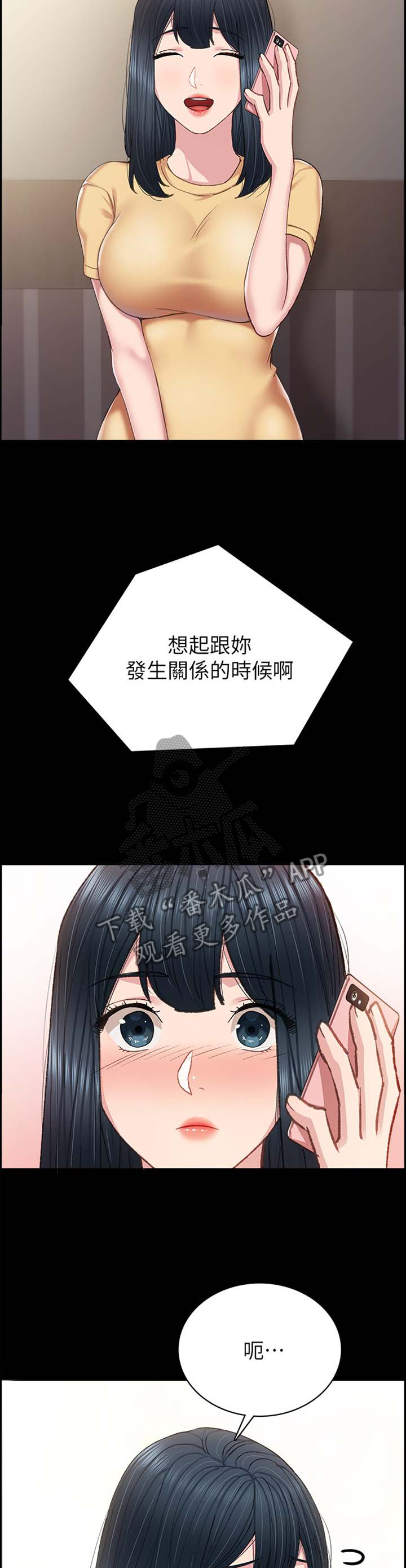 实习老师的指导老师漫画,第157章：回忆的第一次5图