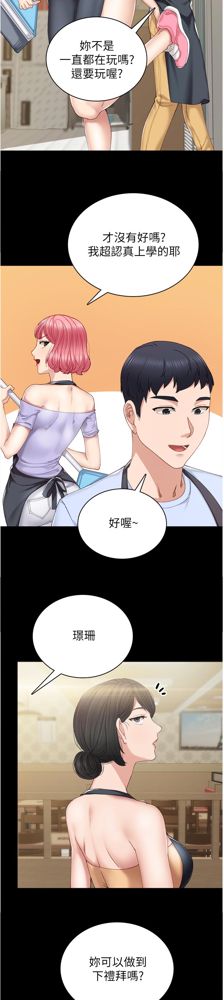 实习老师高中老师漫画,第176章：上班多久了4图