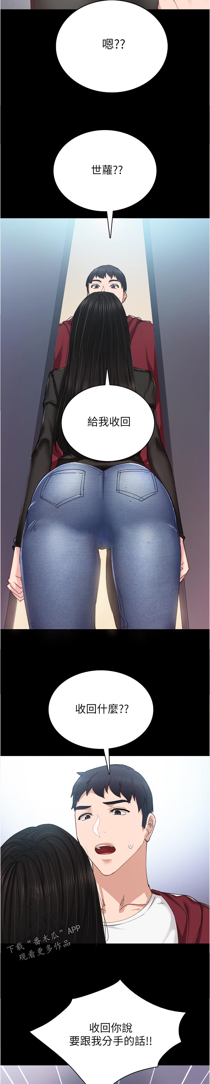 实习老师欢送会ppt漫画,第177章：心动的回忆3图