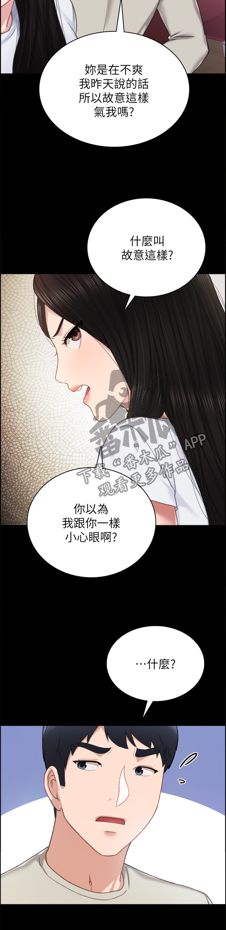 实习老师日常vlog漫画,第119章：分手4图