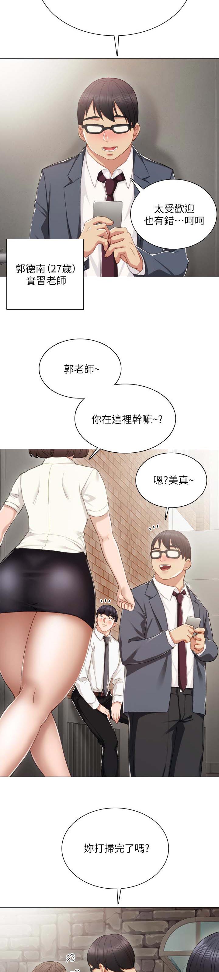 实习老师漫画,第42章：实习老师回忆2图