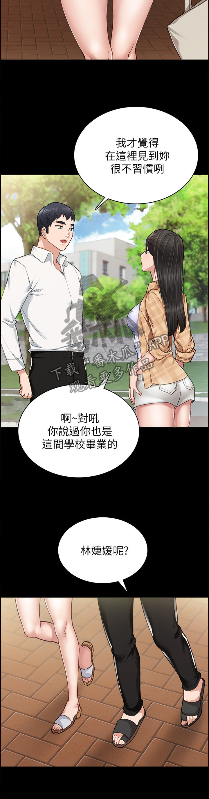 实习老师意见漫画,第128章：好像约会?4图