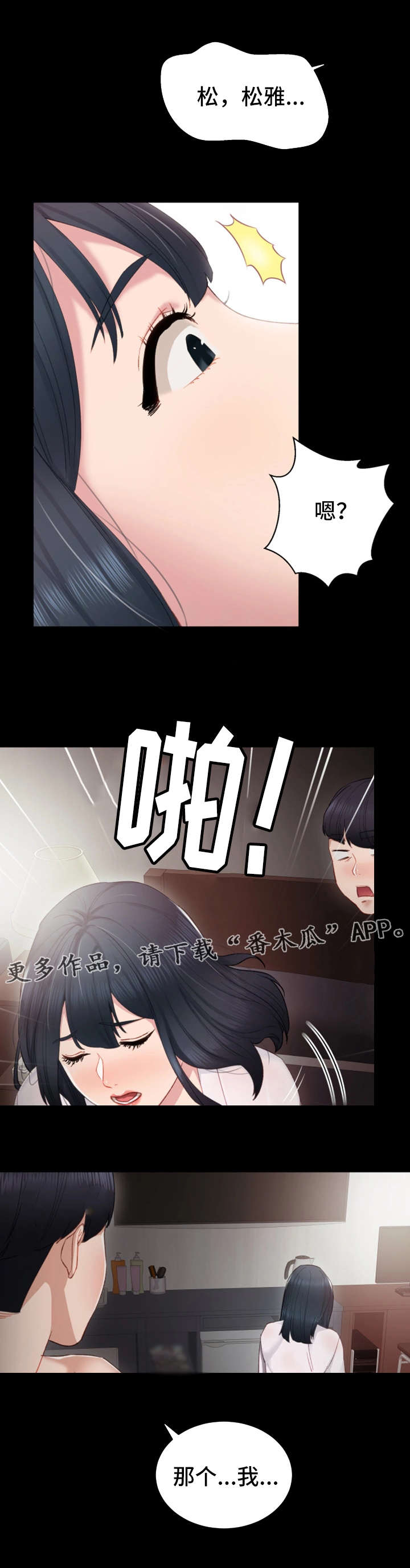 实习老师韩剧漫画,第15章：怎么看待2图