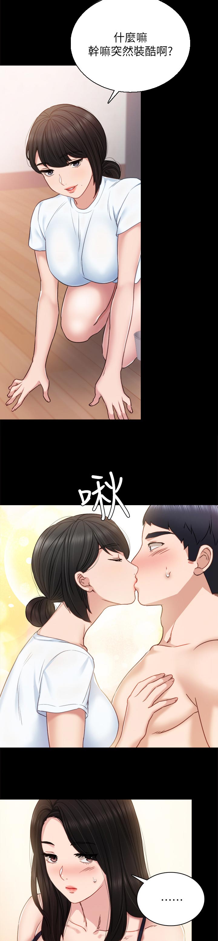 实习老师漫画,第93章：国王游戏3图