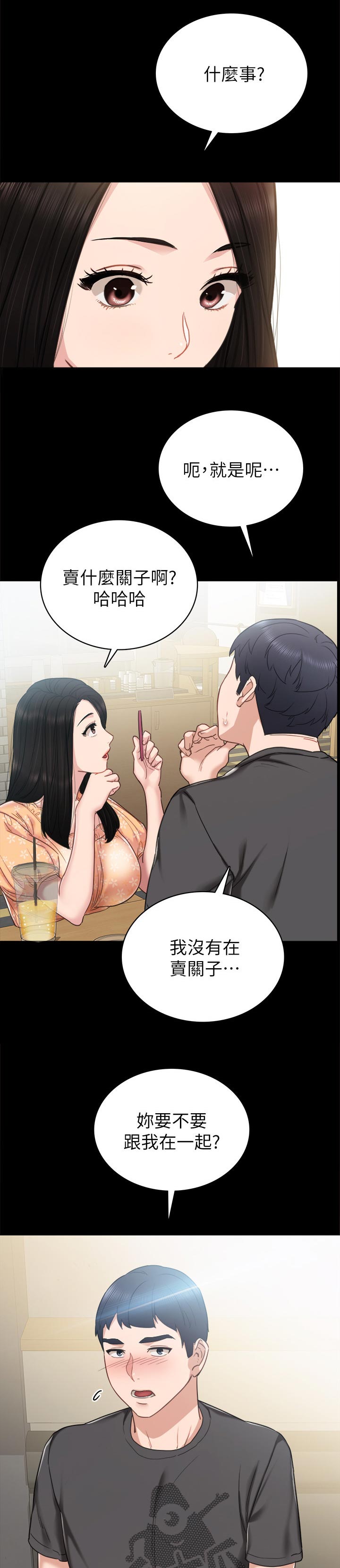 实习老师招聘最新信息漫画,第98章：交往3图