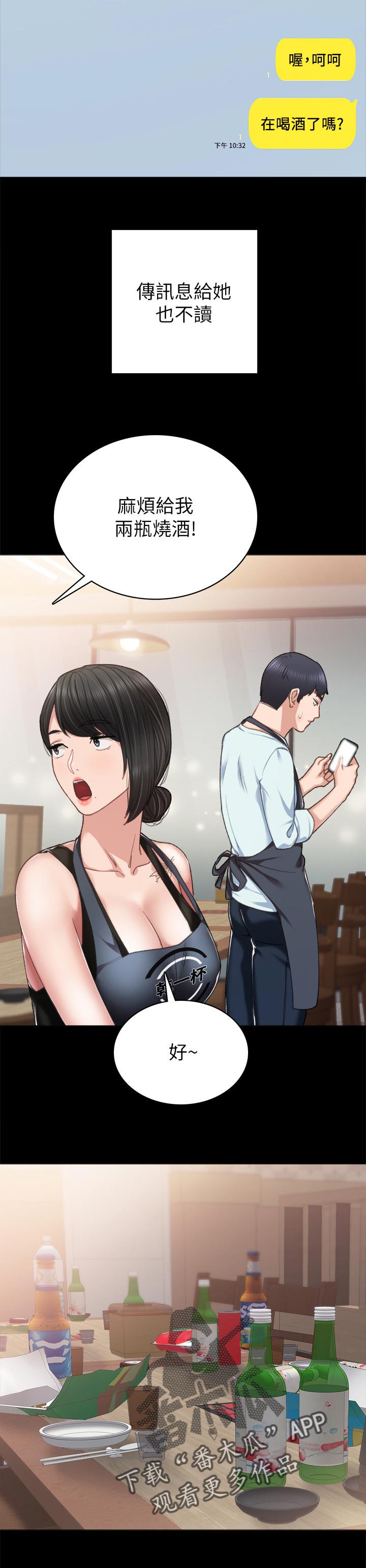 实习老师漫画,第112章：我叫你回家3图