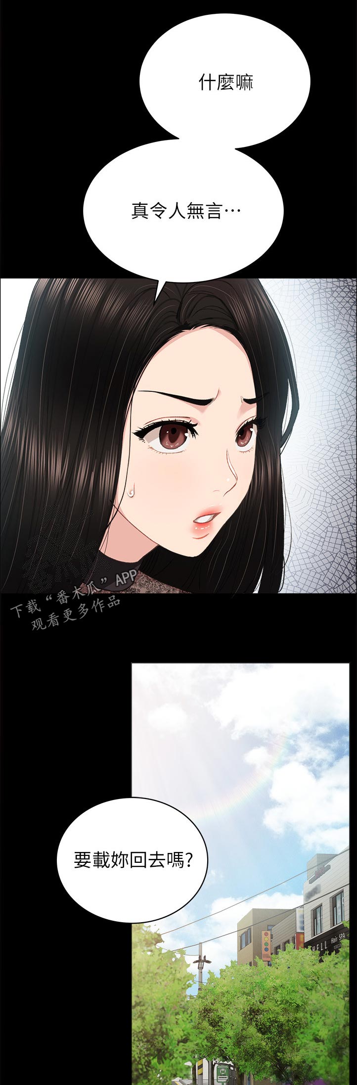 实习老师漫画,第168章：不用2图