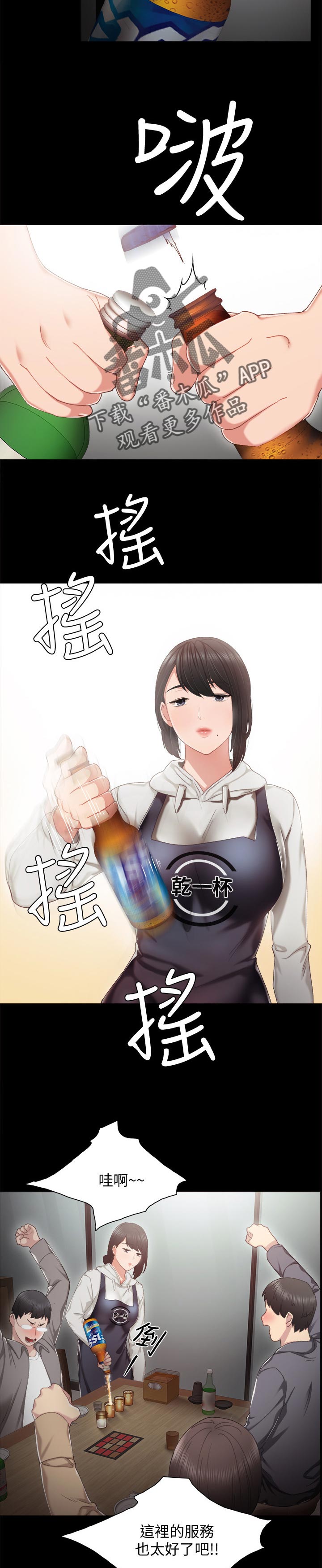 实习老师评价漫画,第54章：意外的熟练3图