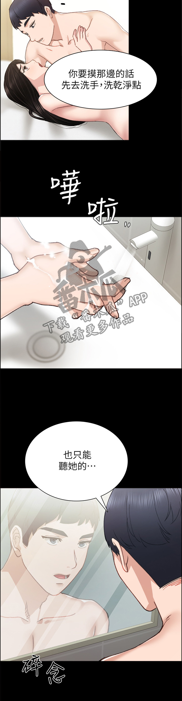 实习老师送学生礼物漫画,第141章：教训4图