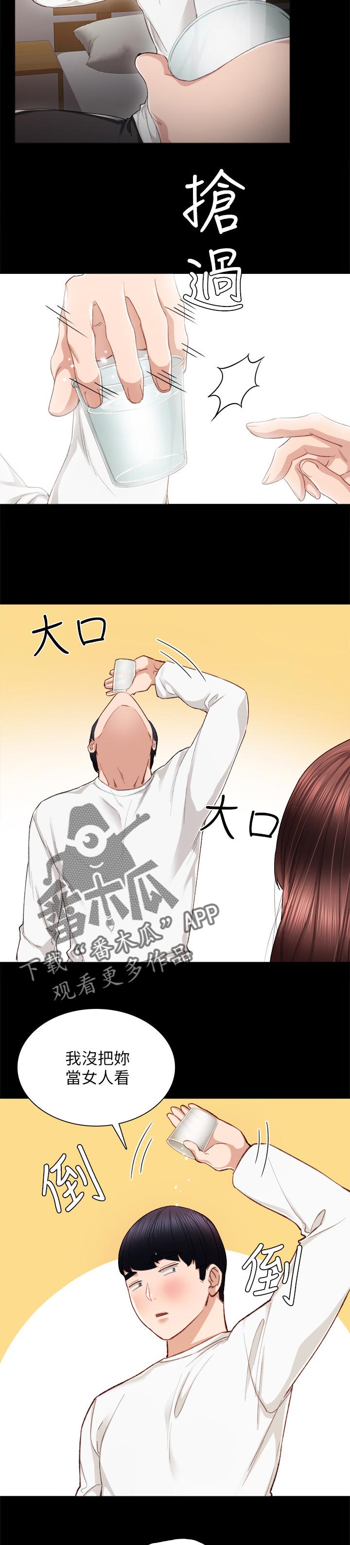 实习老师被欺负漫画,第40章：喝酒问话5图