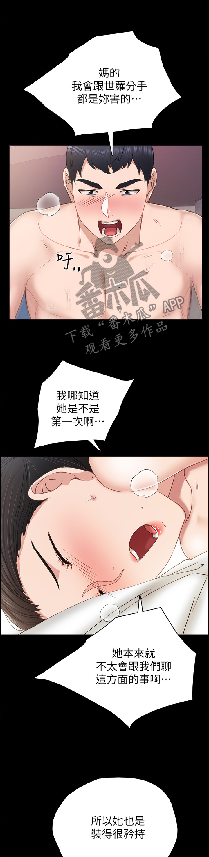 实习老师韩剧漫画,第124章：新好男人2图