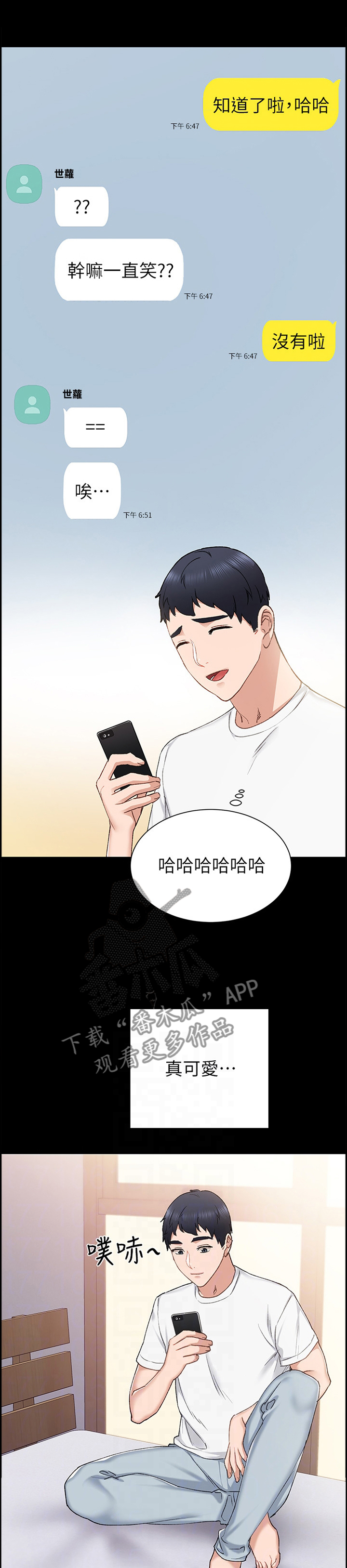 实习老师漫画,第143章：过夜1图