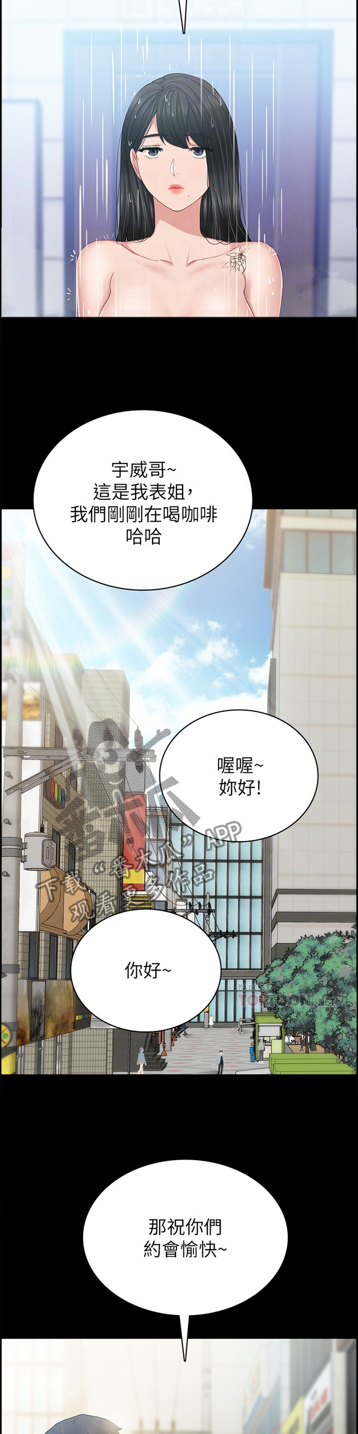 实习老师有工资吗漫画,第144章：主动2图