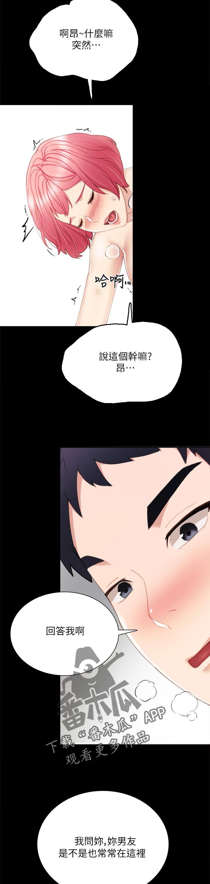 实习老师漫画,第59章：不一样的感觉1图