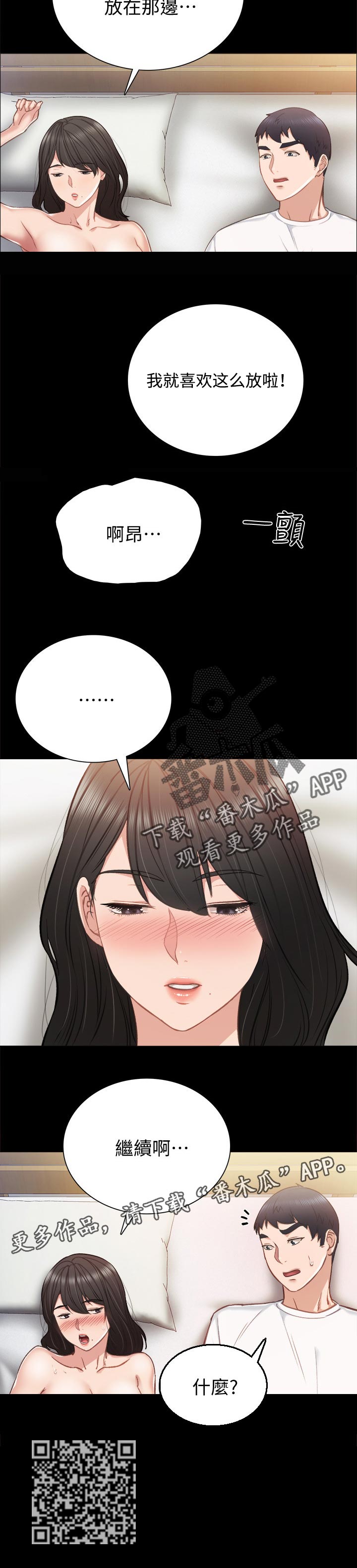 实习老师漫画,第70章：起床了3图