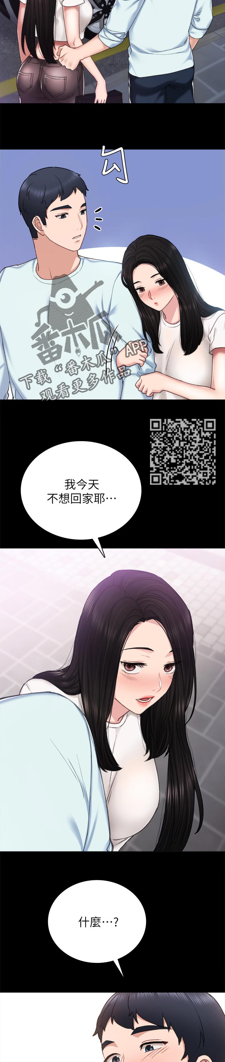 实习老师漫画,第113章：感觉还不错5图