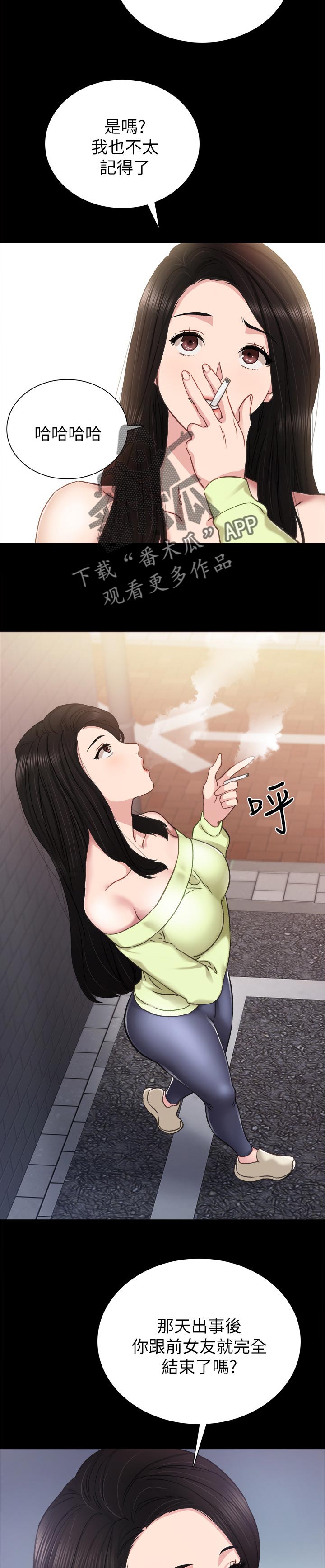 实习老师的指导老师漫画,第84章：愧疚2图