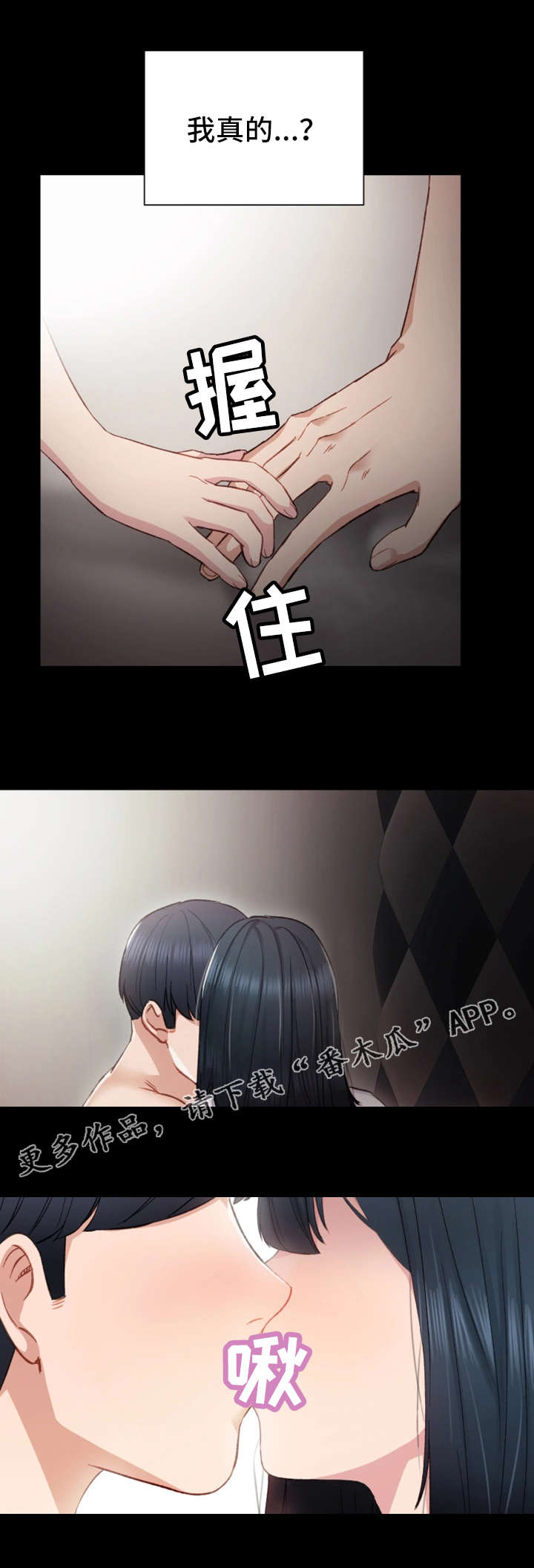 实习老师上课要点漫画,第16章：不管了4图