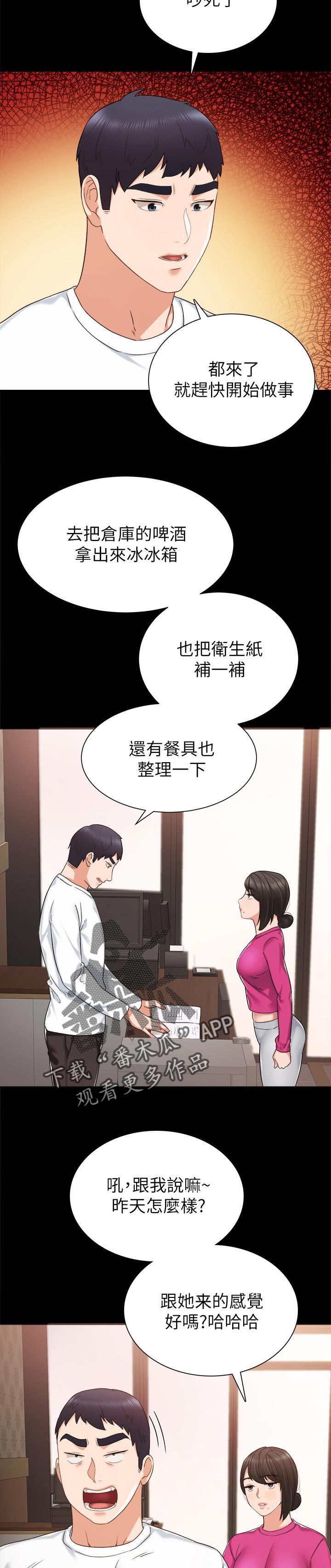 实习老师漫画,第62章：让人火大2图