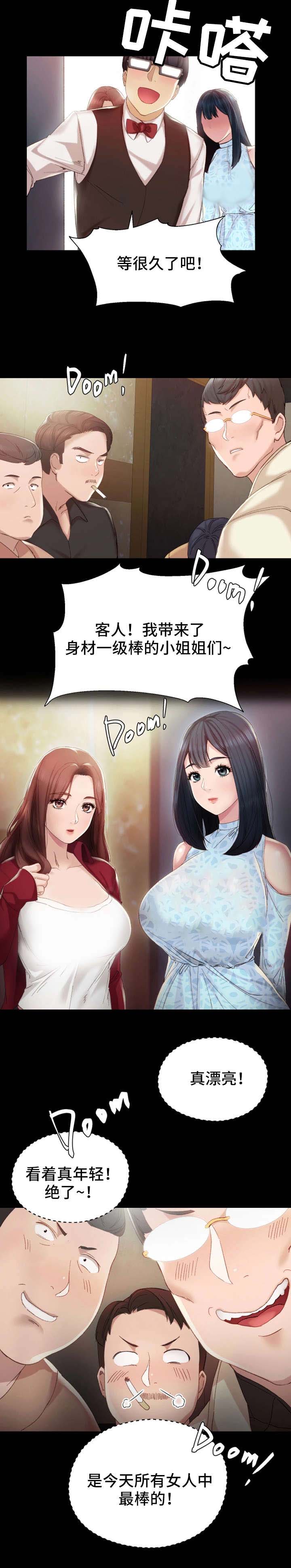 实习老师漫画,第2章：拉人2图