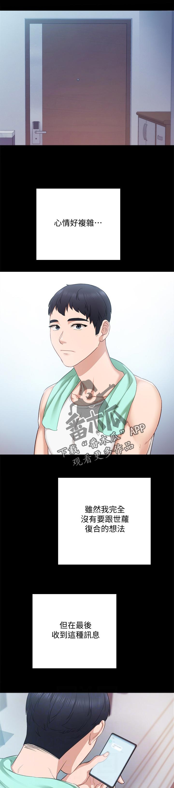 实习老师招聘最新信息漫画,第188章：心里难受4图