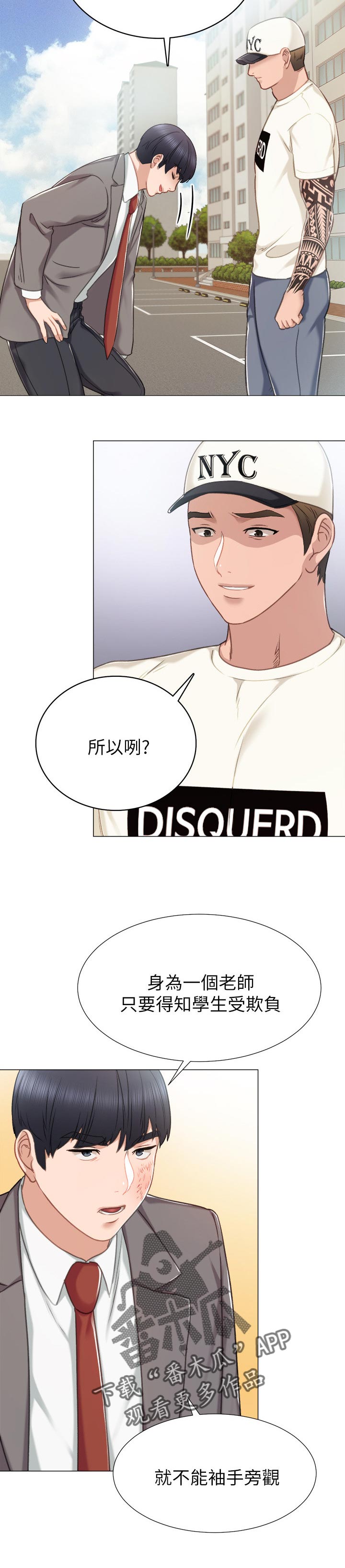实习老师小说漫画,第87章：老师的模样3图