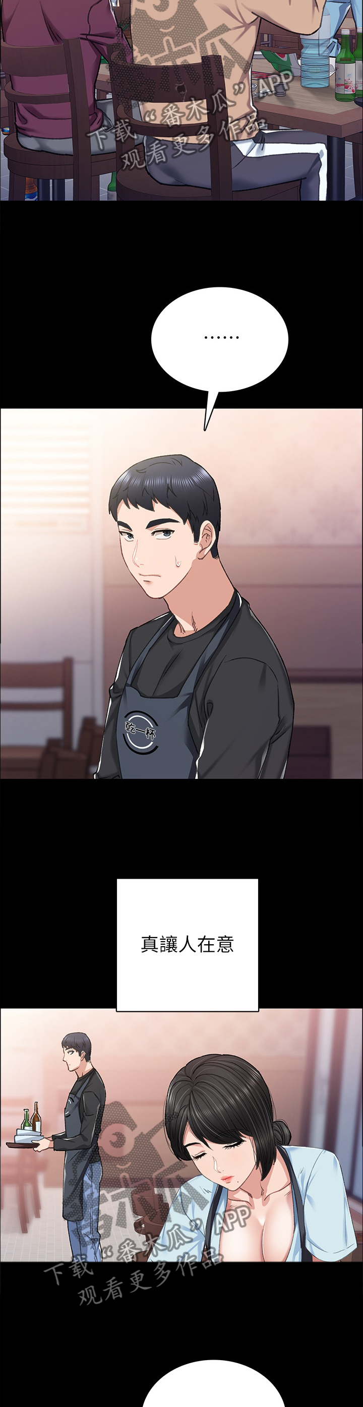 实习老师被学生欺负漫画,第136章：不要误会3图