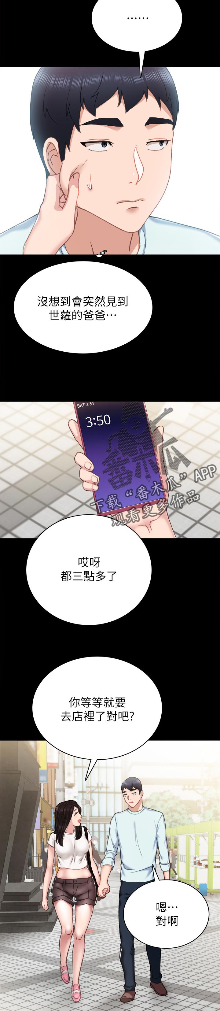 实习老师打财阀霸擂台后续漫画,第111章：吓死我了2图