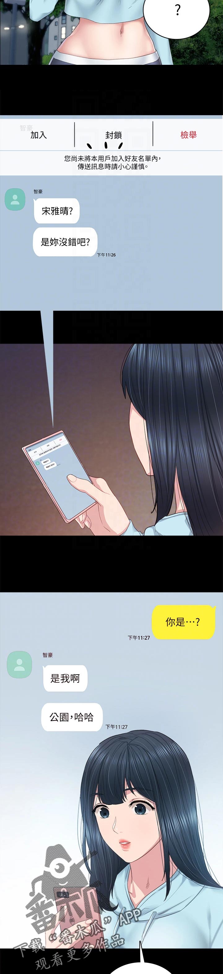 实习老师怎么备考考研漫画,第193章：玫瑰2图