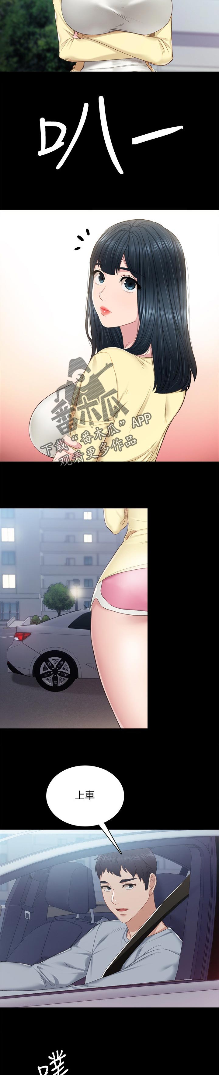 实习老师英语漫画,第189章：再相信你一次3图