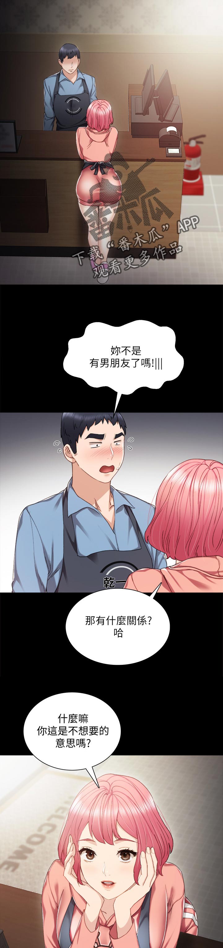 实习老师漫画,第57章：代替5图