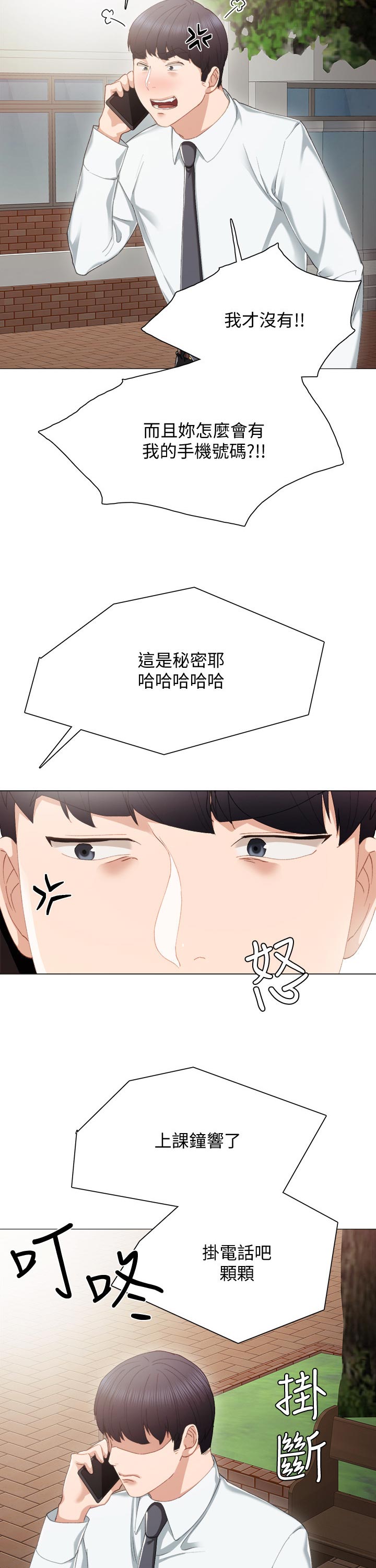 实习老师被欺负漫画,第52章：不良少女做客1图