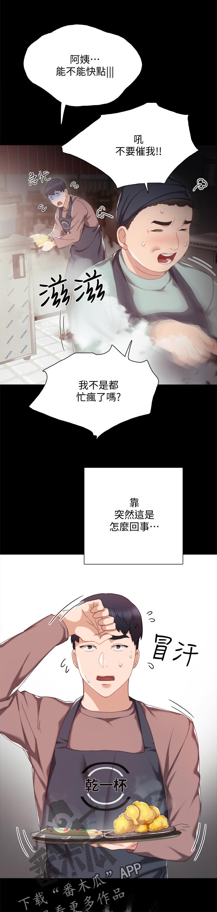 实习老师文案漫画,第53章：今天打工吗1图