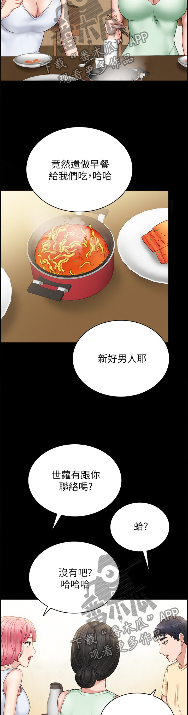 实习老师工作总结漫画,第124章：新好男人1图