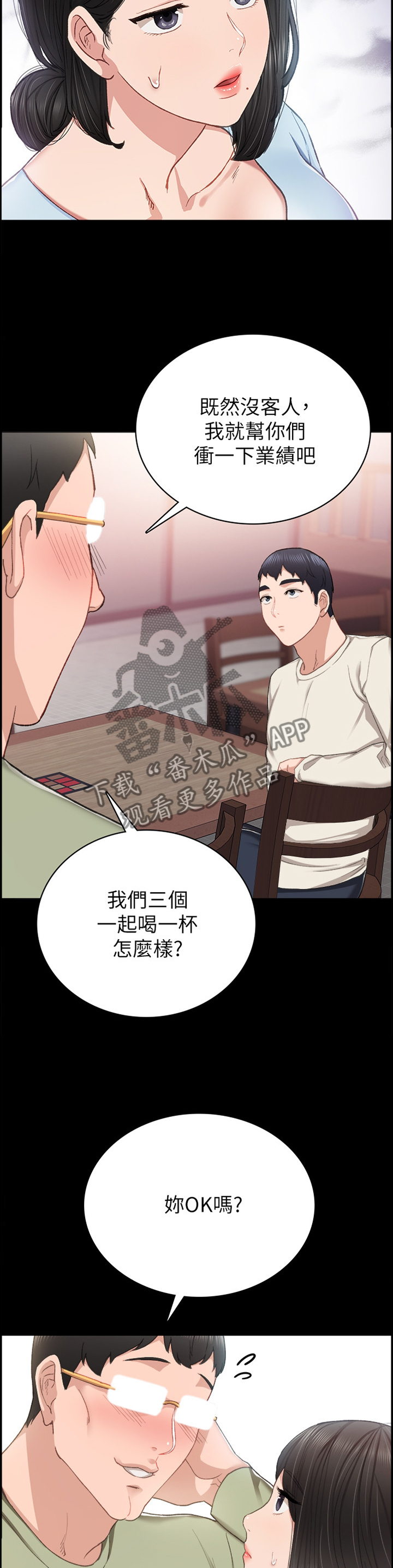 实习老师实习结束漫画,第126章：忘了吧4图
