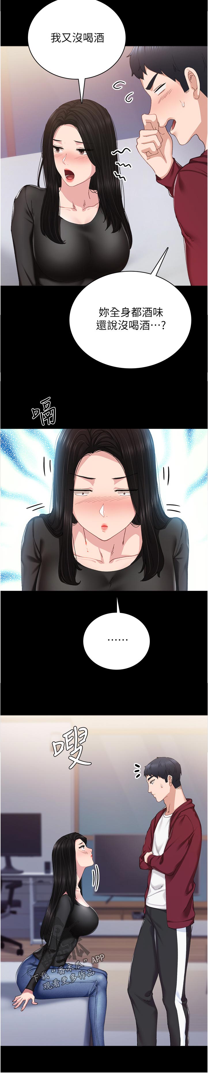 实习老师欢送会视频漫画,第177章：心动的回忆1图