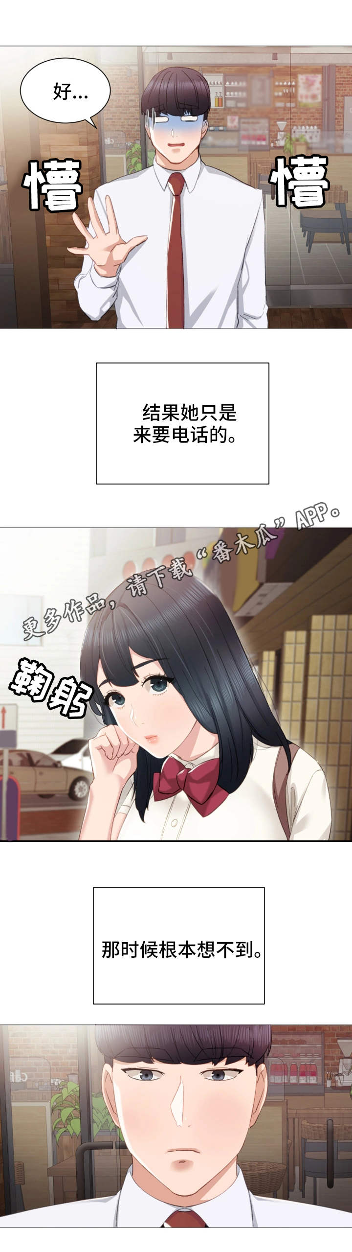 实习老师的指导老师漫画,第20章：不管了3图