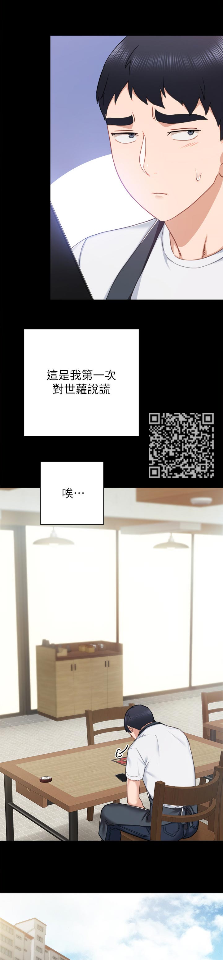 实习老师漫画,第109章：找手机5图