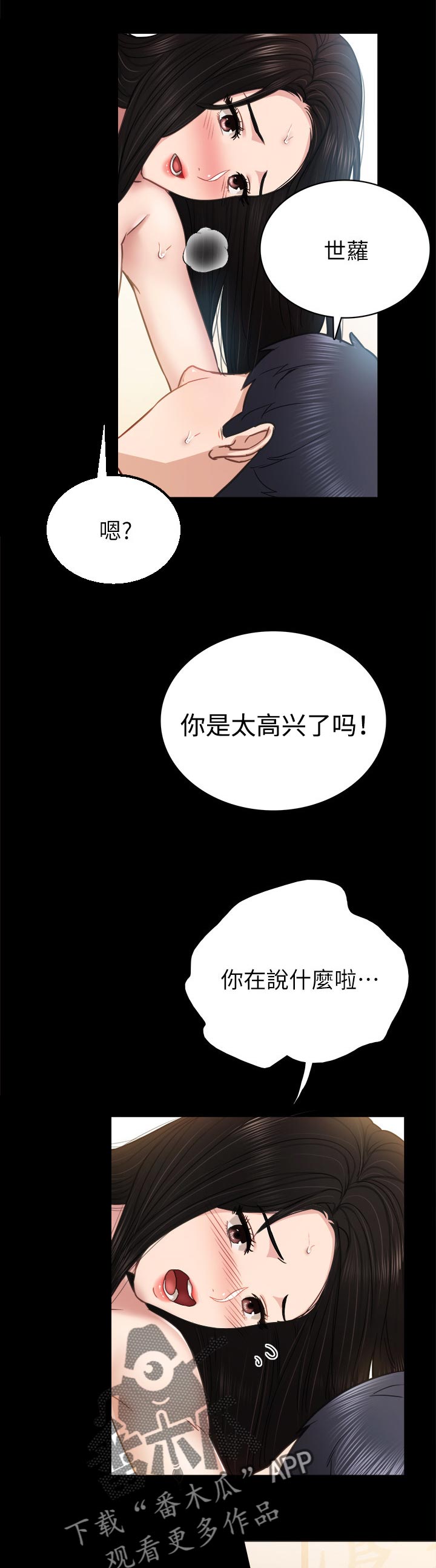 实习老师笑场漫画,第100章：电话来电4图