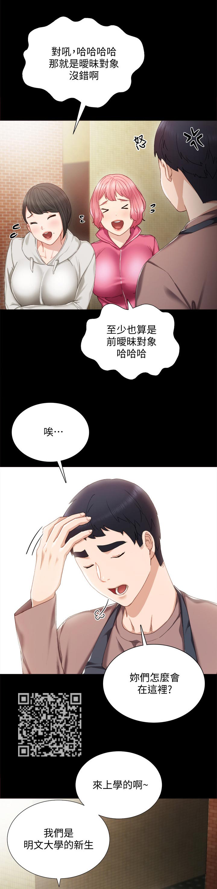 实习老师漫画,第50章：不良少女1图