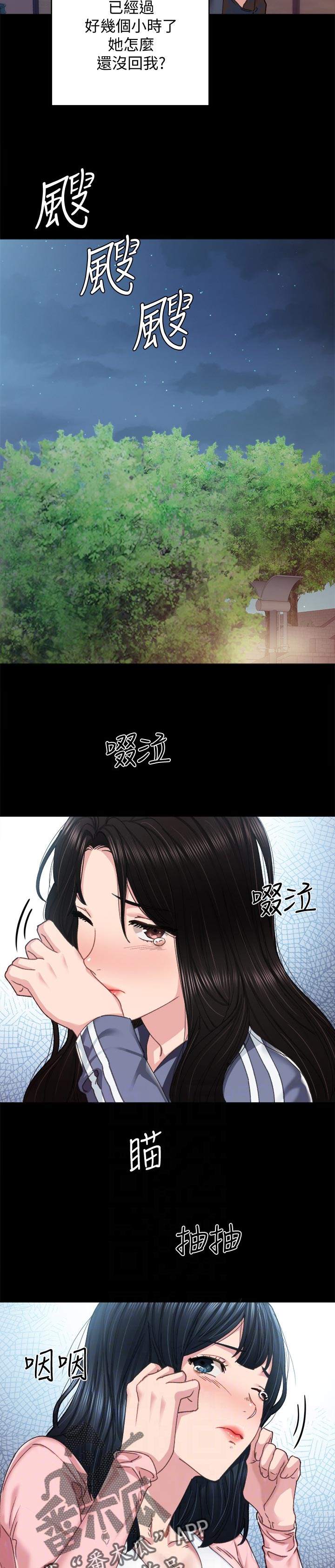 实习老师离开祝福语漫画,第184章：嫉妒心4图