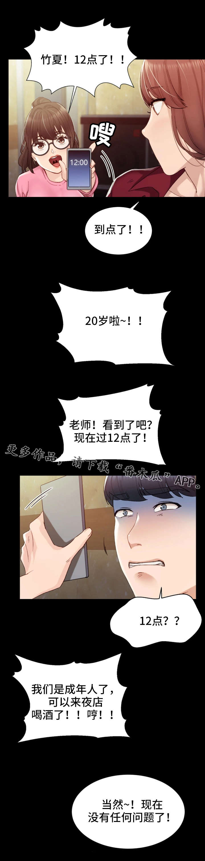 实习老师漫画,第5章：一口闷2图