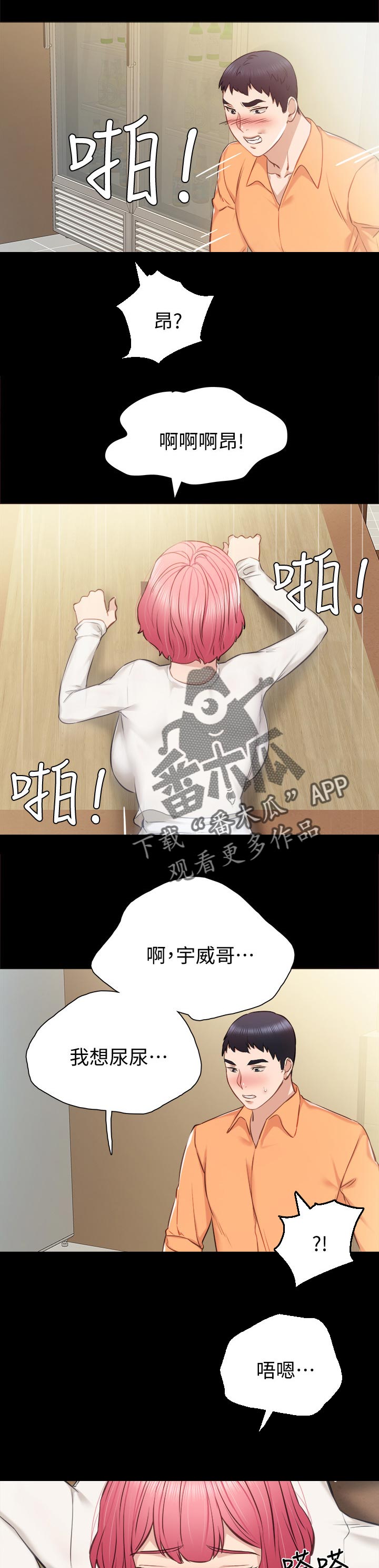 实习老师漫画,第73章：谈恋爱的年龄4图