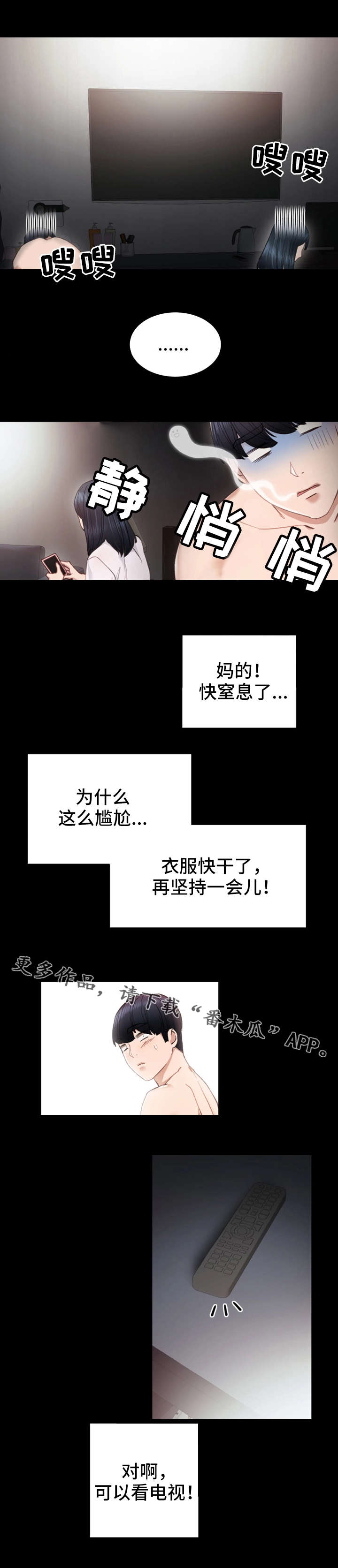 实习老师漫画,第14章：尴尬1图