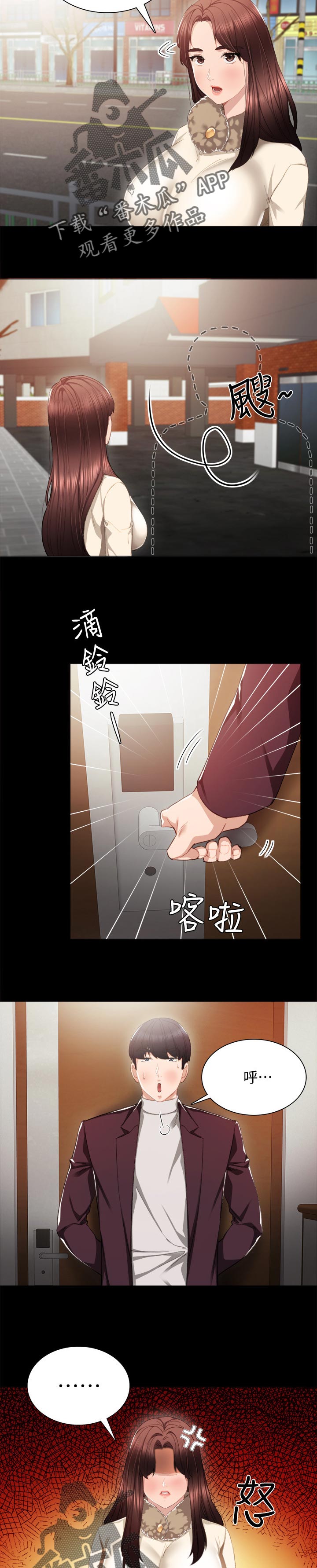 实习老师离开祝福语漫画,第32章：意外一次就够了2图