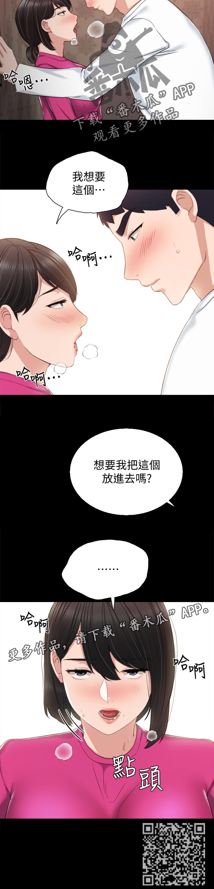 实习老师漫画,第64章：奇怪的方向1图