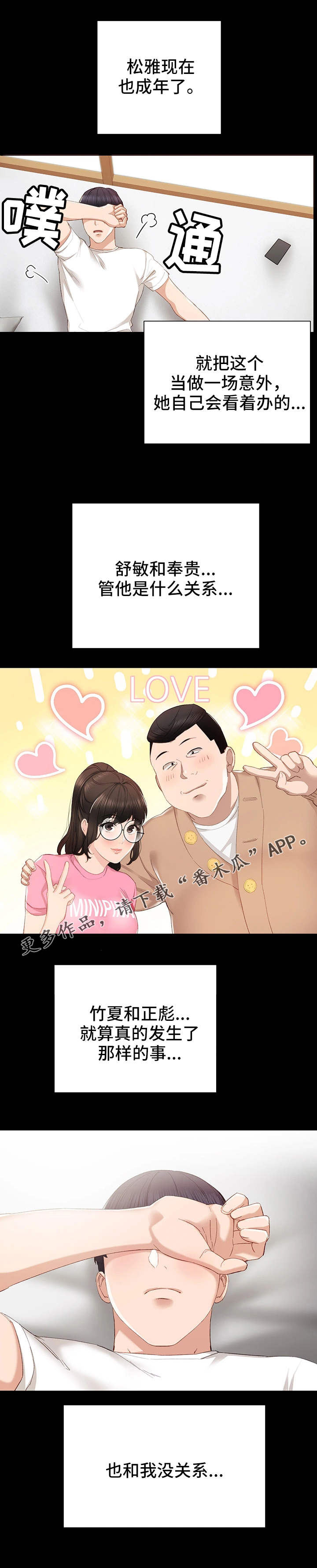 实习老师英语漫画,第23章：重要的事4图