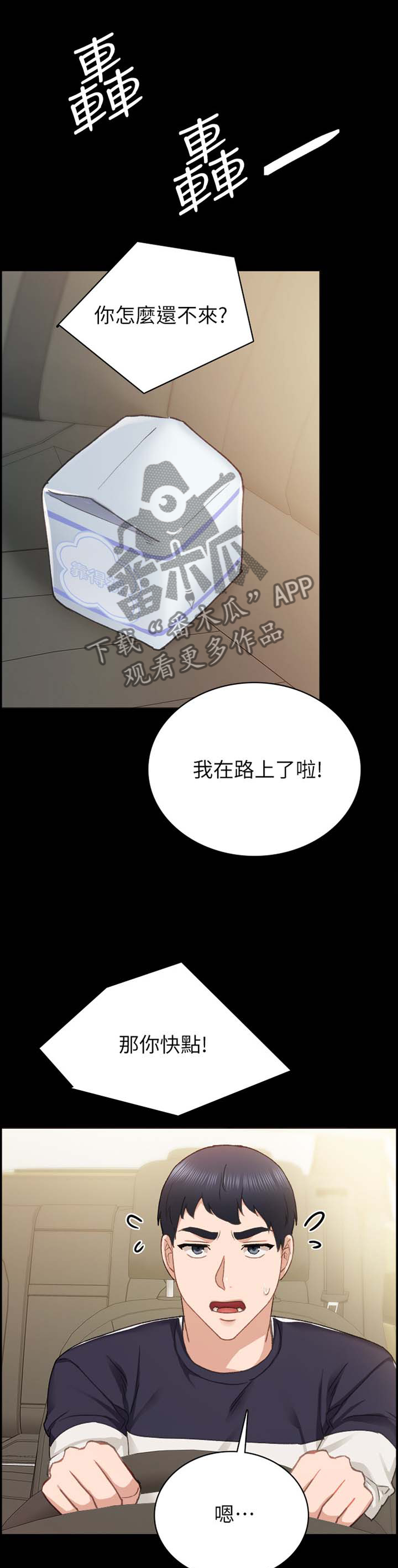 实习老师离开祝福语漫画,第155章：甲方乙方1图