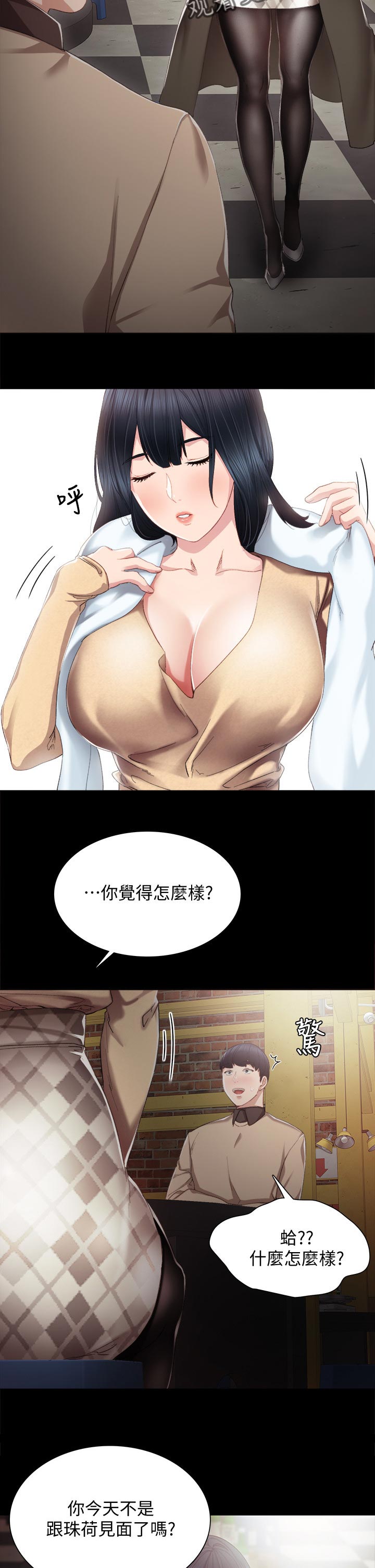 实习老师高中老师漫画,第34章：喝酒解闷2图